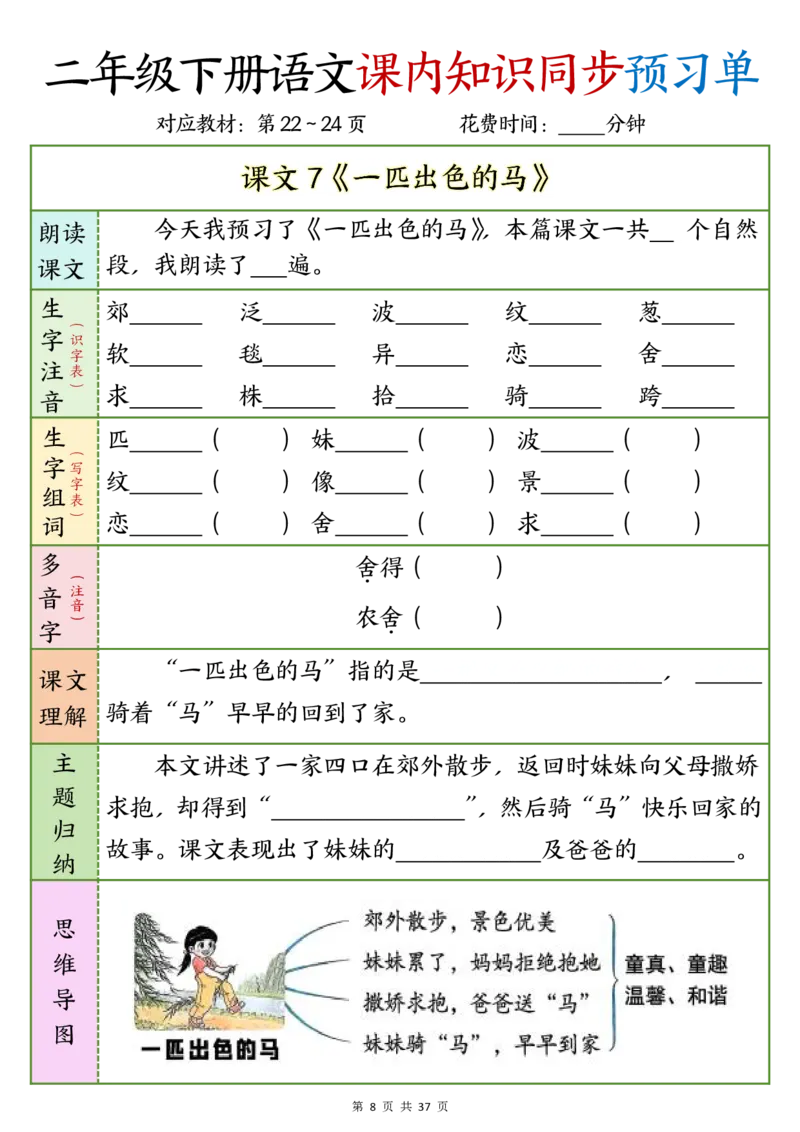 2_w12.15k二年级下册语文课内知识同步预习单1-14(1)_二年级上下册资料_二年级下册小红书同款资料_二下语文
