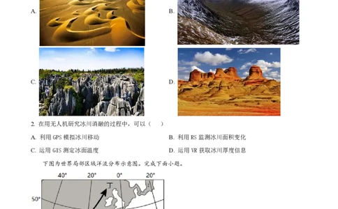 2022年高考地理试卷（浙江）（6月）（空白卷）_地理历年高考真题_新&middot;PDF版2008-2025&middot;高考地理真题_地理（按年份分类）2008-2025_2022&middot;地理高考真题