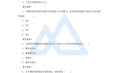 15.2025龙炎飞-名师冲刺特训-（15）典型单选题_2026年一级建造师_2026年一建建筑_2025年一建建筑SVIP_04-冲刺串讲✿考点强化✿小灶集训_63-建筑《名师冲刺特训》龙炎飞HX_讲义