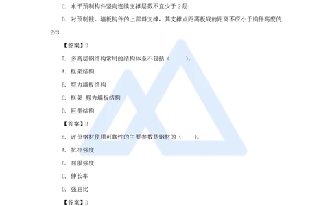 15.2025龙炎飞-名师冲刺特训-（15）典型单选题_2026年一级建造师_2026年一建建筑_2025年一建建筑SVIP_04-冲刺串讲✿考点强化✿小灶集训_63-建筑《名师冲刺特训》龙炎飞HX_讲义