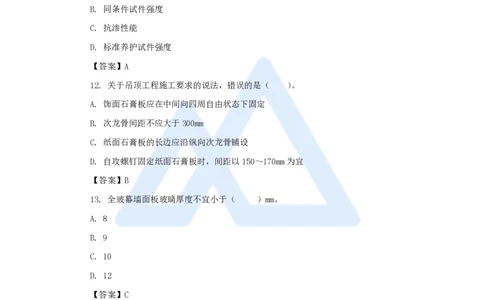 15.2025龙炎飞-名师冲刺特训-（15）典型单选题_2026年一级建造师_2026年一建建筑_2025年一建建筑SVIP_04-冲刺串讲✿考点强化✿小灶集训_63-建筑《名师冲刺特训》龙炎飞HX_讲义