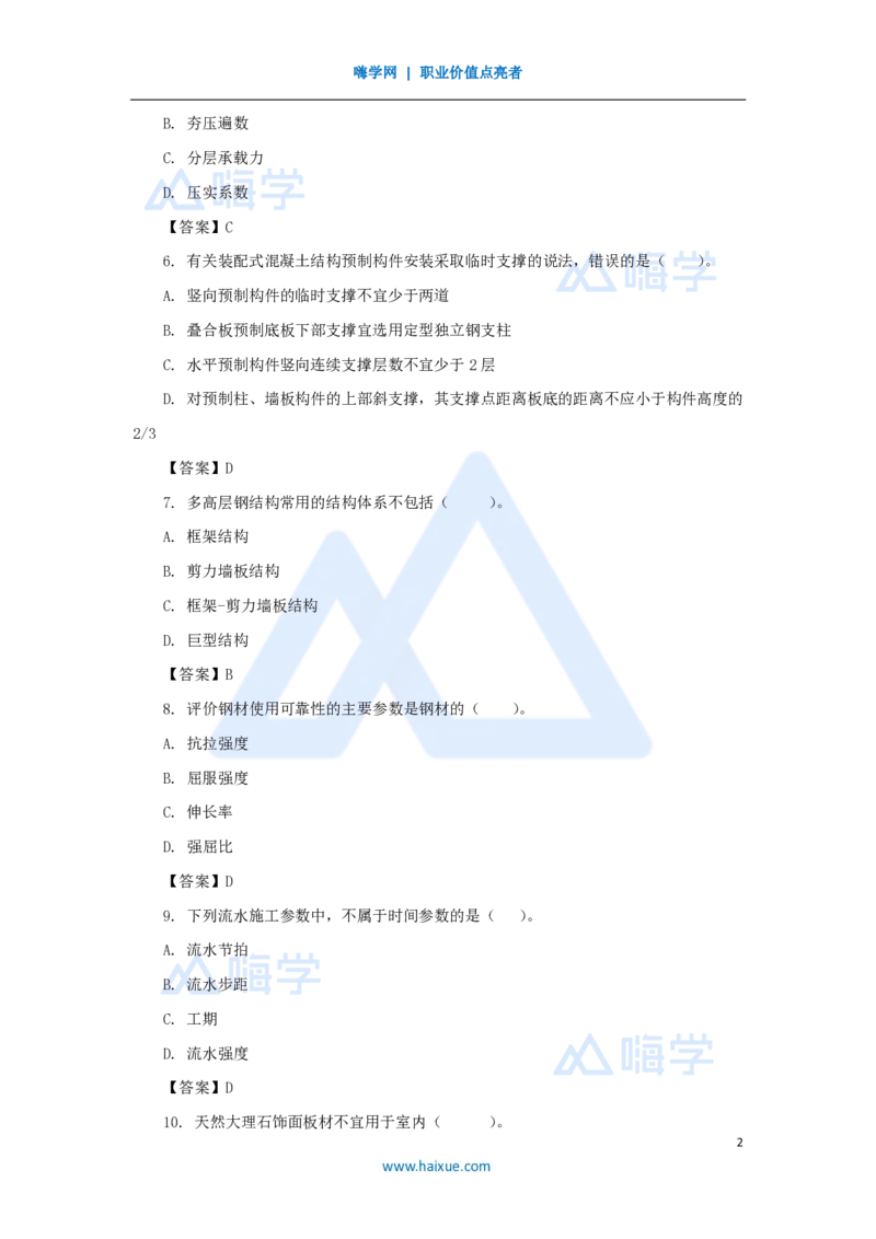 15.2025龙炎飞-名师冲刺特训-（15）典型单选题_2026年一级建造师_2026年一建建筑_2025年一建建筑SVIP_04-冲刺串讲✿考点强化✿小灶集训_63-建筑《名师冲刺特训》龙炎飞HX_讲义