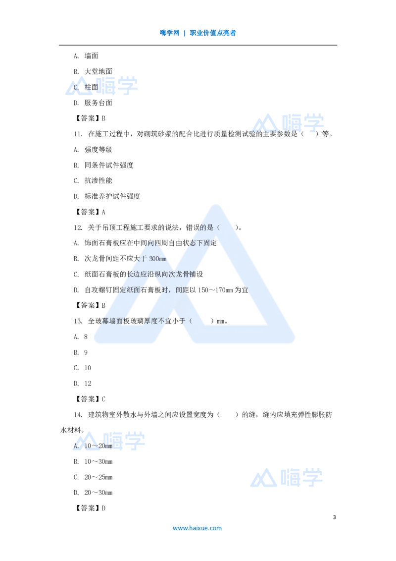 15.2025龙炎飞-名师冲刺特训-（15）典型单选题_2026年一级建造师_2026年一建建筑_2025年一建建筑SVIP_04-冲刺串讲✿考点强化✿小灶集训_63-建筑《名师冲刺特训》龙炎飞HX_讲义