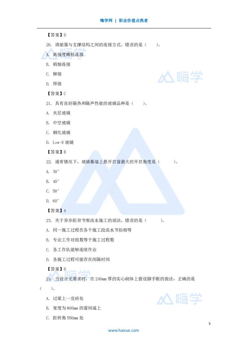 15.2025龙炎飞-名师冲刺特训-（15）典型单选题_2026年一级建造师_2026年一建建筑_2025年一建建筑SVIP_04-冲刺串讲✿考点强化✿小灶集训_63-建筑《名师冲刺特训》龙炎飞HX_讲义