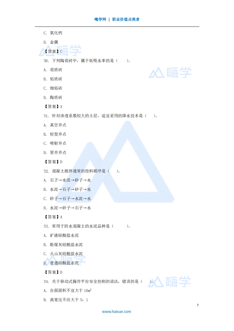 15.2025龙炎飞-名师冲刺特训-（15）典型单选题_2026年一级建造师_2026年一建建筑_2025年一建建筑SVIP_04-冲刺串讲✿考点强化✿小灶集训_63-建筑《名师冲刺特训》龙炎飞HX_讲义