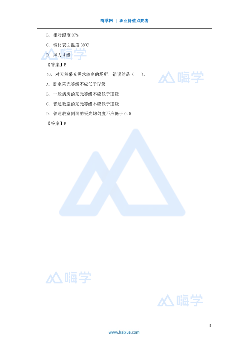 15.2025龙炎飞-名师冲刺特训-（15）典型单选题_2026年一级建造师_2026年一建建筑_2025年一建建筑SVIP_04-冲刺串讲✿考点强化✿小灶集训_63-建筑《名师冲刺特训》龙炎飞HX_讲义