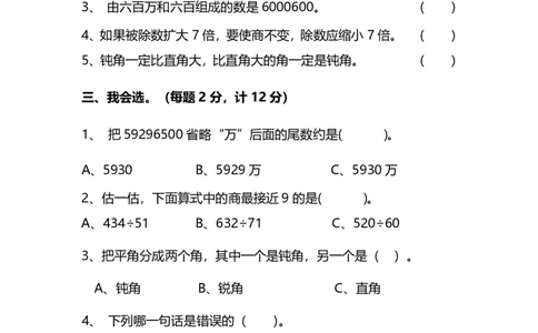 四（上）人教版数学期末真题测试卷.12_上册_四（上）数学试卷_四（上）人教版数学期末单元期中试卷