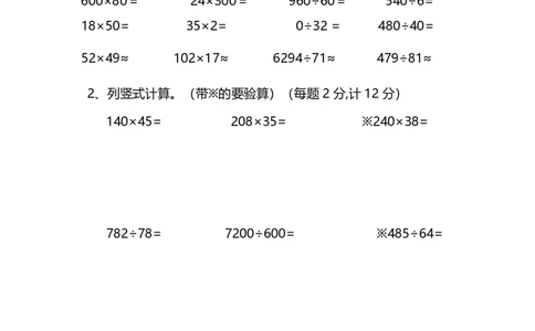 四（上）人教版数学期末真题测试卷.12_上册_四（上）数学试卷_四（上）人教版数学期末单元期中试卷