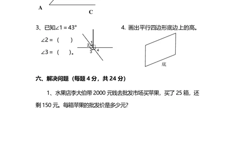 四（上）人教版数学期末真题测试卷.12_上册_四（上）数学试卷_四（上）人教版数学期末单元期中试卷