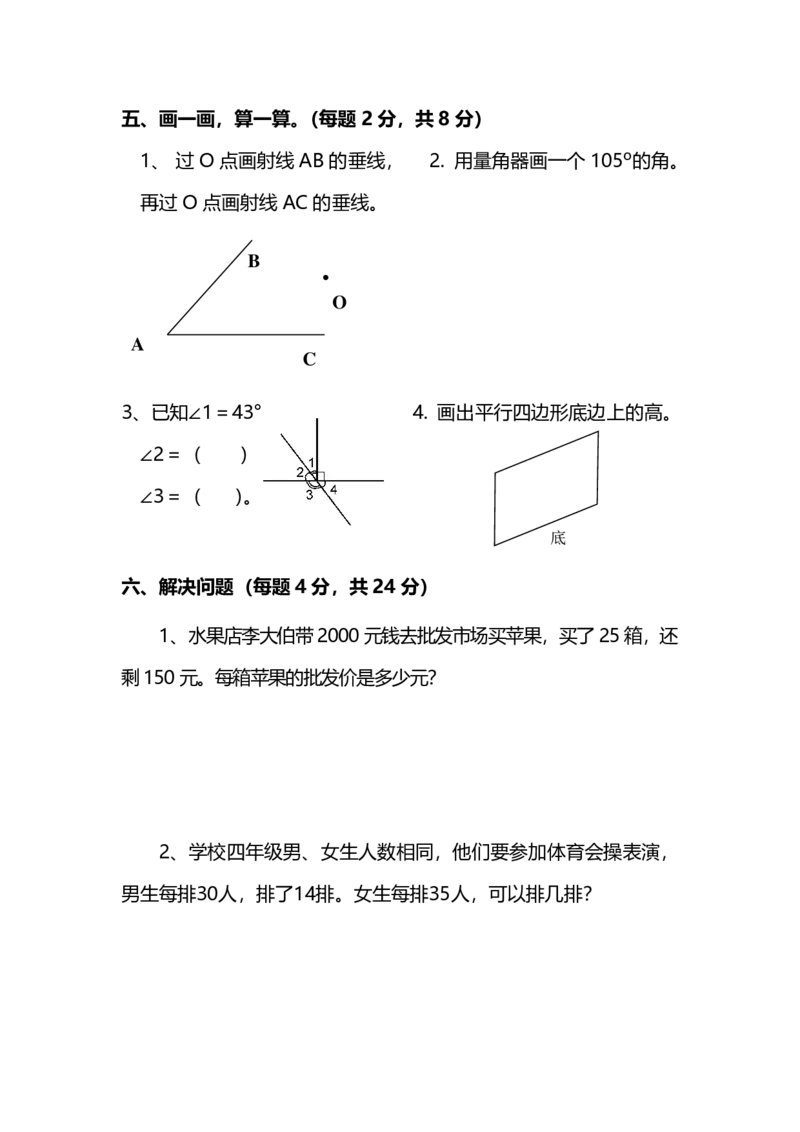 四（上）人教版数学期末真题测试卷.12_上册_四（上）数学试卷_四（上）人教版数学期末单元期中试卷