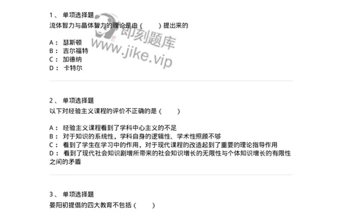 7802-2025年军队文职人员招聘考试《教育学》模拟预测8-137307_军队文职(1)_01.军队文职真题-专业课_（全）版本一（历年真题+章节练习+模拟题）_教育学(军队文职)_预测模拟_纯题目