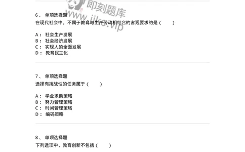 7802-2025年军队文职人员招聘考试《教育学》模拟预测8-137307_军队文职(1)_01.军队文职真题-专业课_（全）版本一（历年真题+章节练习+模拟题）_教育学(军队文职)_预测模拟_纯题目