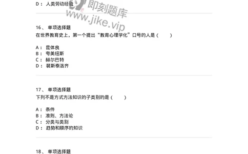 7802-2025年军队文职人员招聘考试《教育学》模拟预测8-137307_军队文职(1)_01.军队文职真题-专业课_（全）版本一（历年真题+章节练习+模拟题）_教育学(军队文职)_预测模拟_纯题目