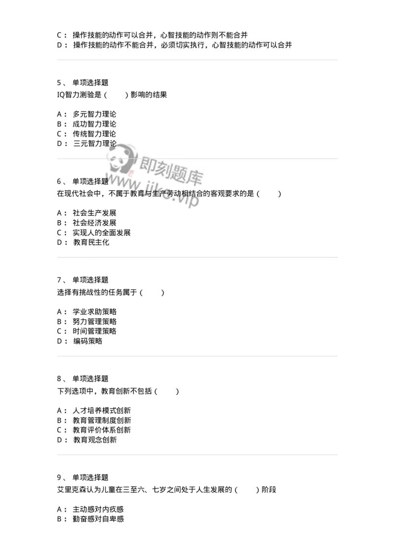 7802-2025年军队文职人员招聘考试《教育学》模拟预测8-137307_军队文职(1)_01.军队文职真题-专业课_（全）版本一（历年真题+章节练习+模拟题）_教育学(军队文职)_预测模拟_纯题目