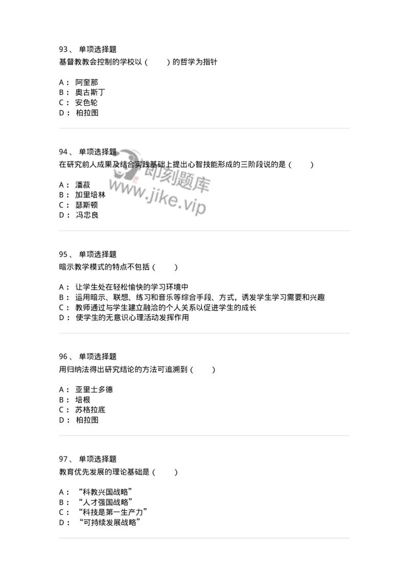 7802-2025年军队文职人员招聘考试《教育学》模拟预测8-137307_军队文职(1)_01.军队文职真题-专业课_（全）版本一（历年真题+章节练习+模拟题）_教育学(军队文职)_预测模拟_纯题目