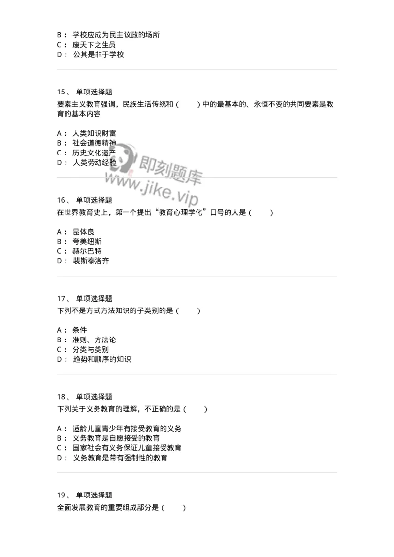 7802-2025年军队文职人员招聘考试《教育学》模拟预测8-137307_军队文职(1)_01.军队文职真题-专业课_（全）版本一（历年真题+章节练习+模拟题）_教育学(军队文职)_预测模拟_纯题目