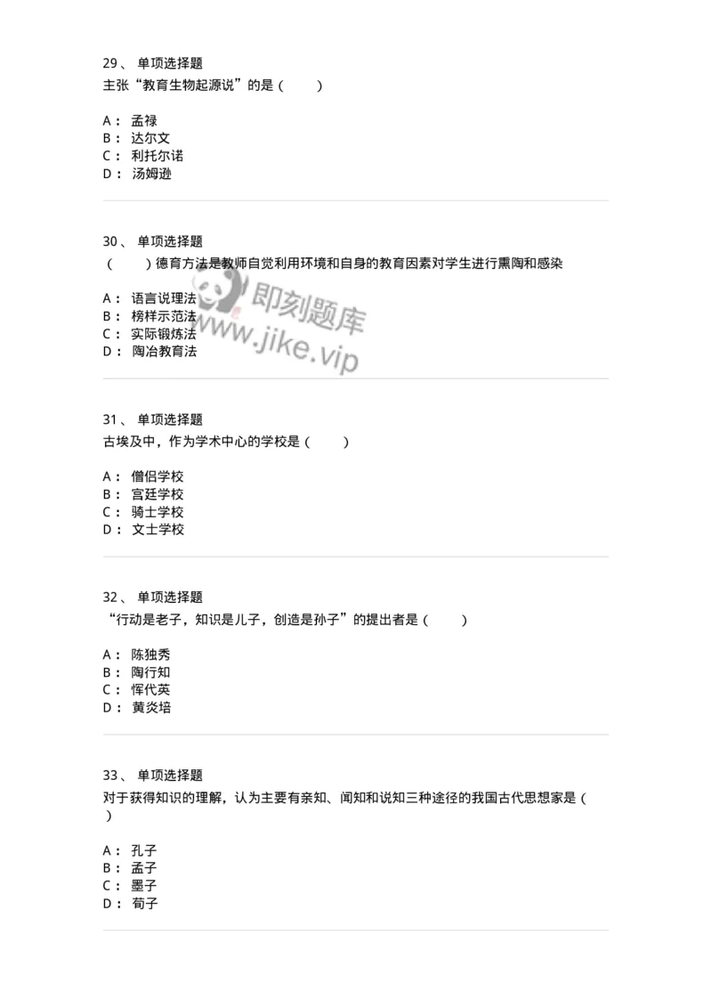 7802-2025年军队文职人员招聘考试《教育学》模拟预测8-137307_军队文职(1)_01.军队文职真题-专业课_（全）版本一（历年真题+章节练习+模拟题）_教育学(军队文职)_预测模拟_纯题目
