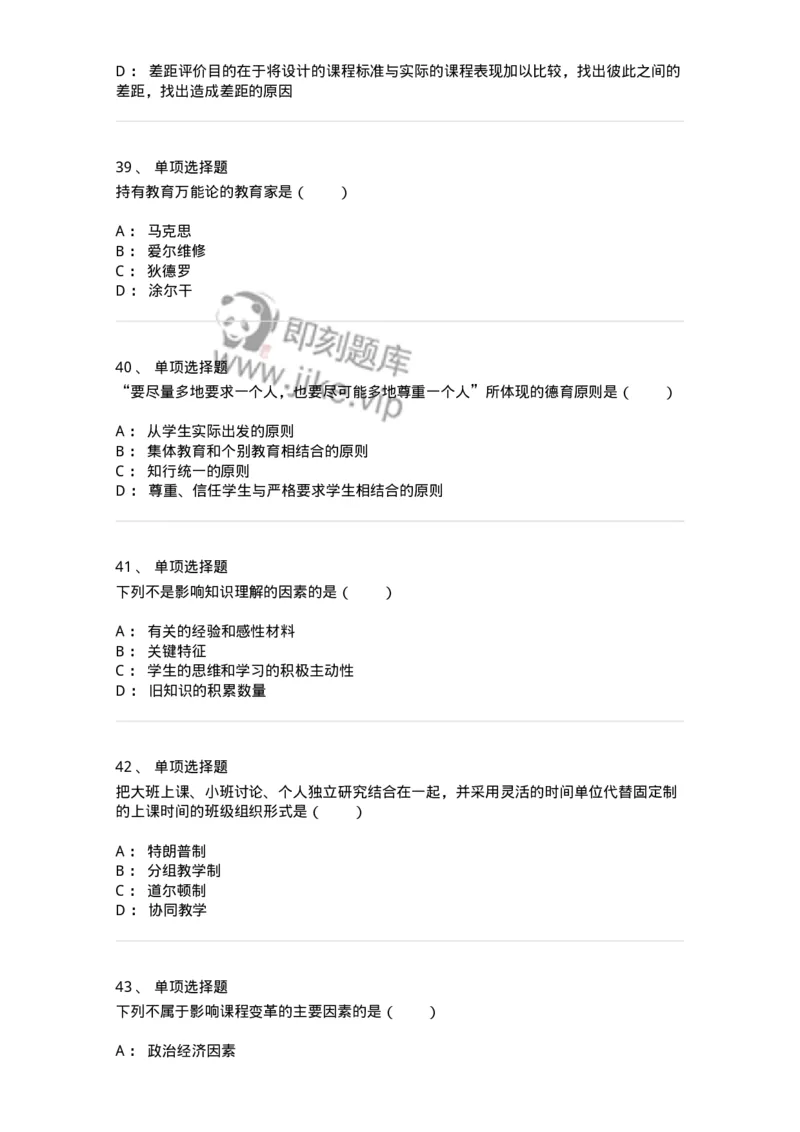 7802-2025年军队文职人员招聘考试《教育学》模拟预测8-137307_军队文职(1)_01.军队文职真题-专业课_（全）版本一（历年真题+章节练习+模拟题）_教育学(军队文职)_预测模拟_纯题目