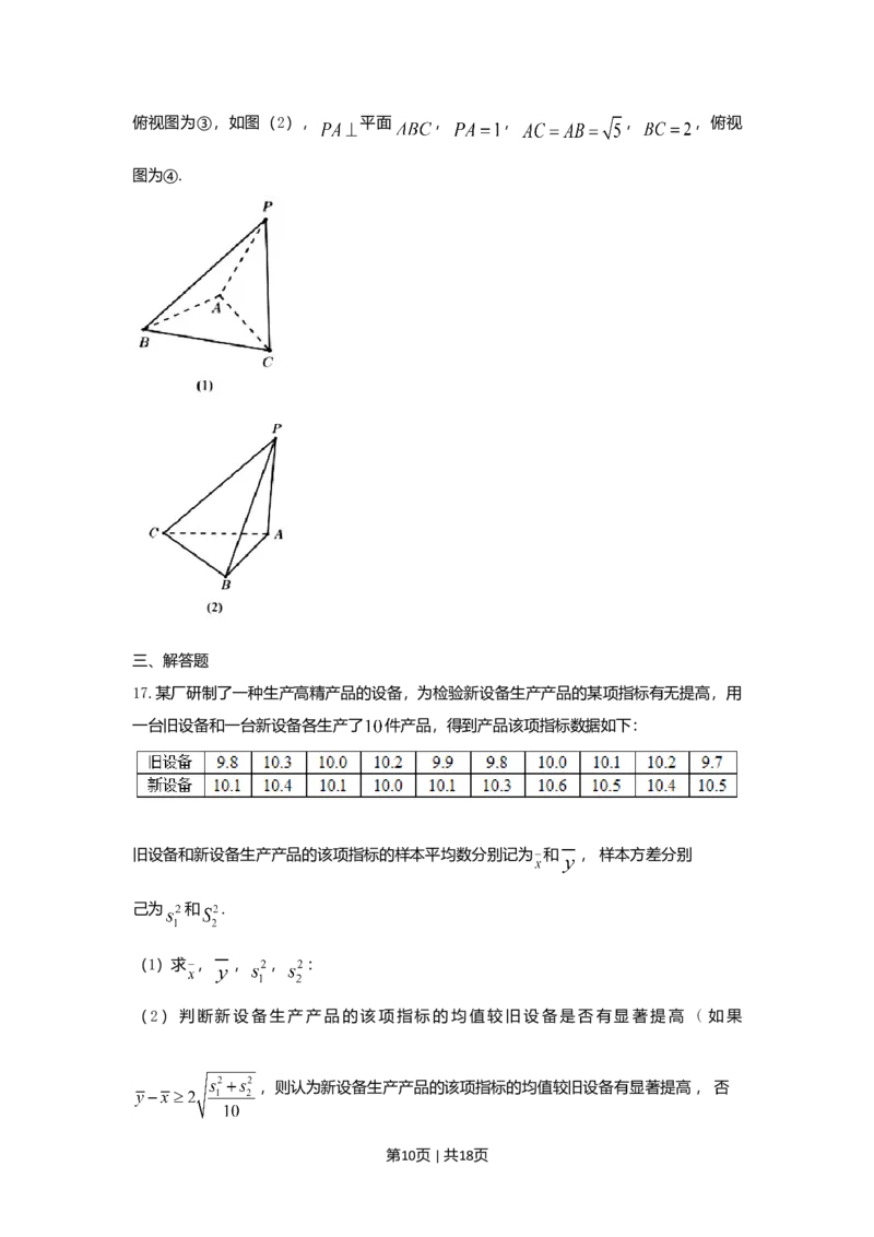 2021年高考数学试卷（理）（全国乙卷）（新课标Ⅰ）（解析卷）_历年高考真题合集_数学历年高考真题_新&middot;Word版2008-2025&middot;高考数学真题_数学（按省份分类）2008-2025_90