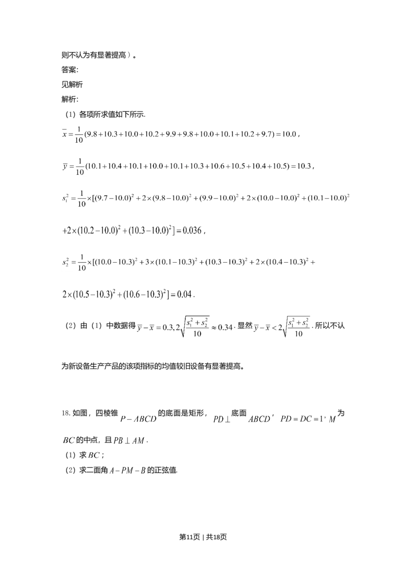 2021年高考数学试卷（理）（全国乙卷）（新课标Ⅰ）（解析卷）_历年高考真题合集_数学历年高考真题_新&middot;Word版2008-2025&middot;高考数学真题_数学（按省份分类）2008-2025_90