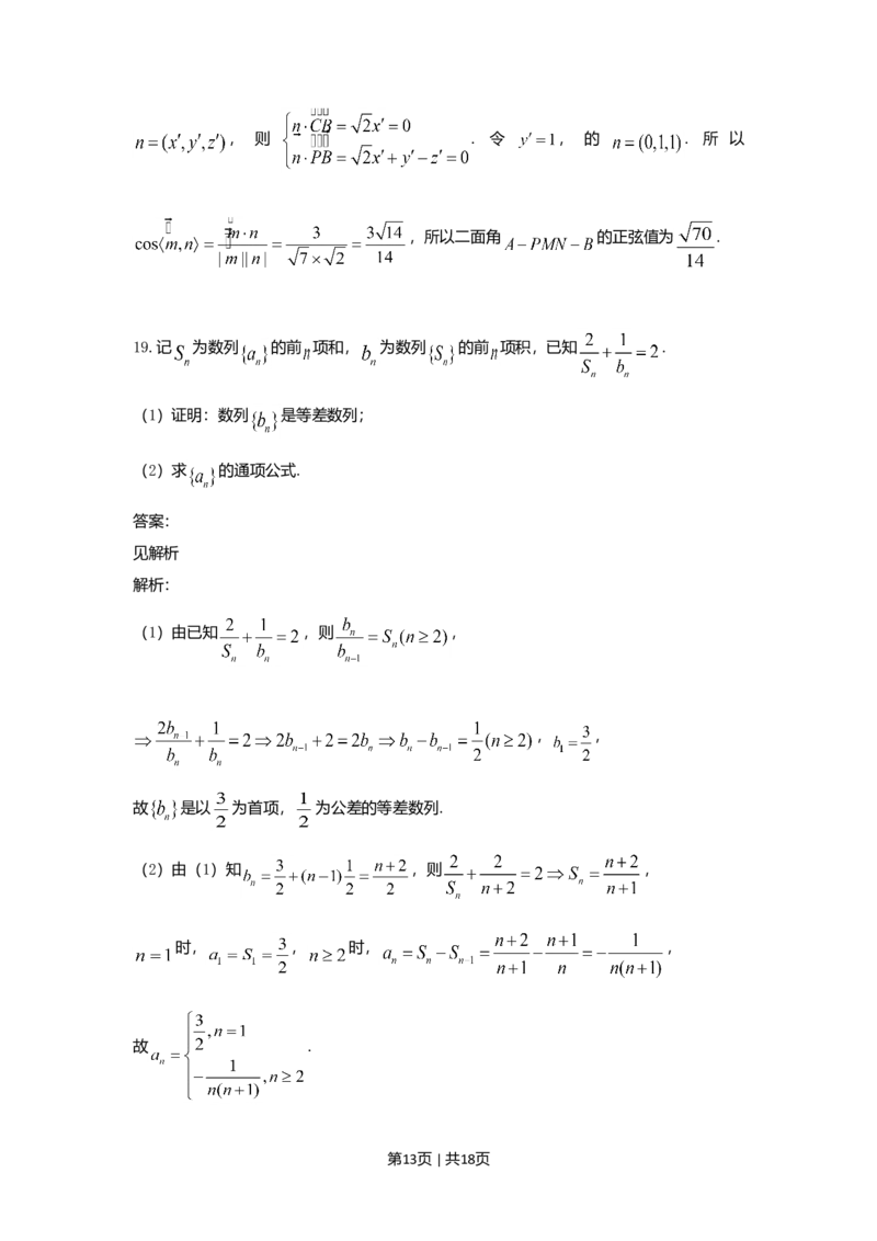 2021年高考数学试卷（理）（全国乙卷）（新课标Ⅰ）（解析卷）_历年高考真题合集_数学历年高考真题_新&middot;Word版2008-2025&middot;高考数学真题_数学（按省份分类）2008-2025_90