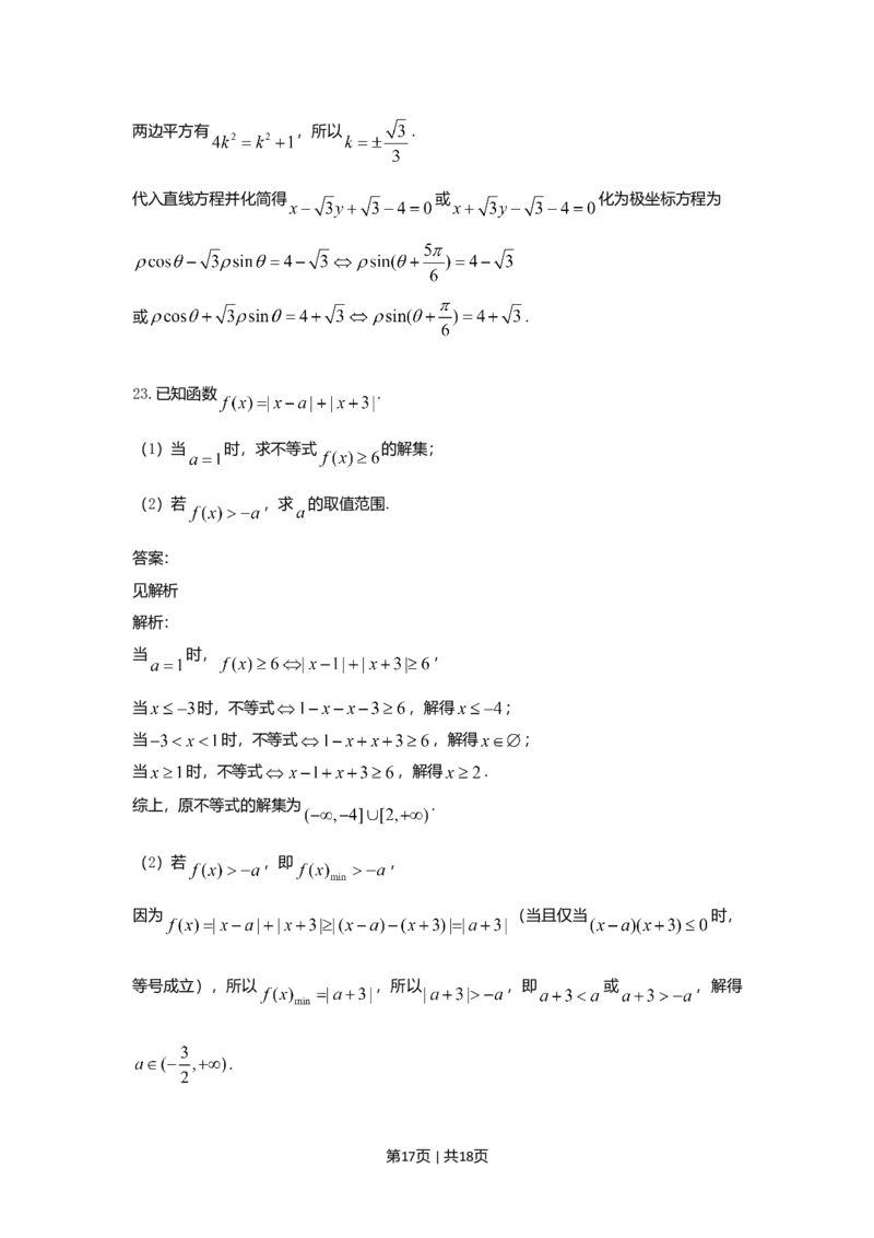 2021年高考数学试卷（理）（全国乙卷）（新课标Ⅰ）（解析卷）_历年高考真题合集_数学历年高考真题_新&middot;Word版2008-2025&middot;高考数学真题_数学（按省份分类）2008-2025_90