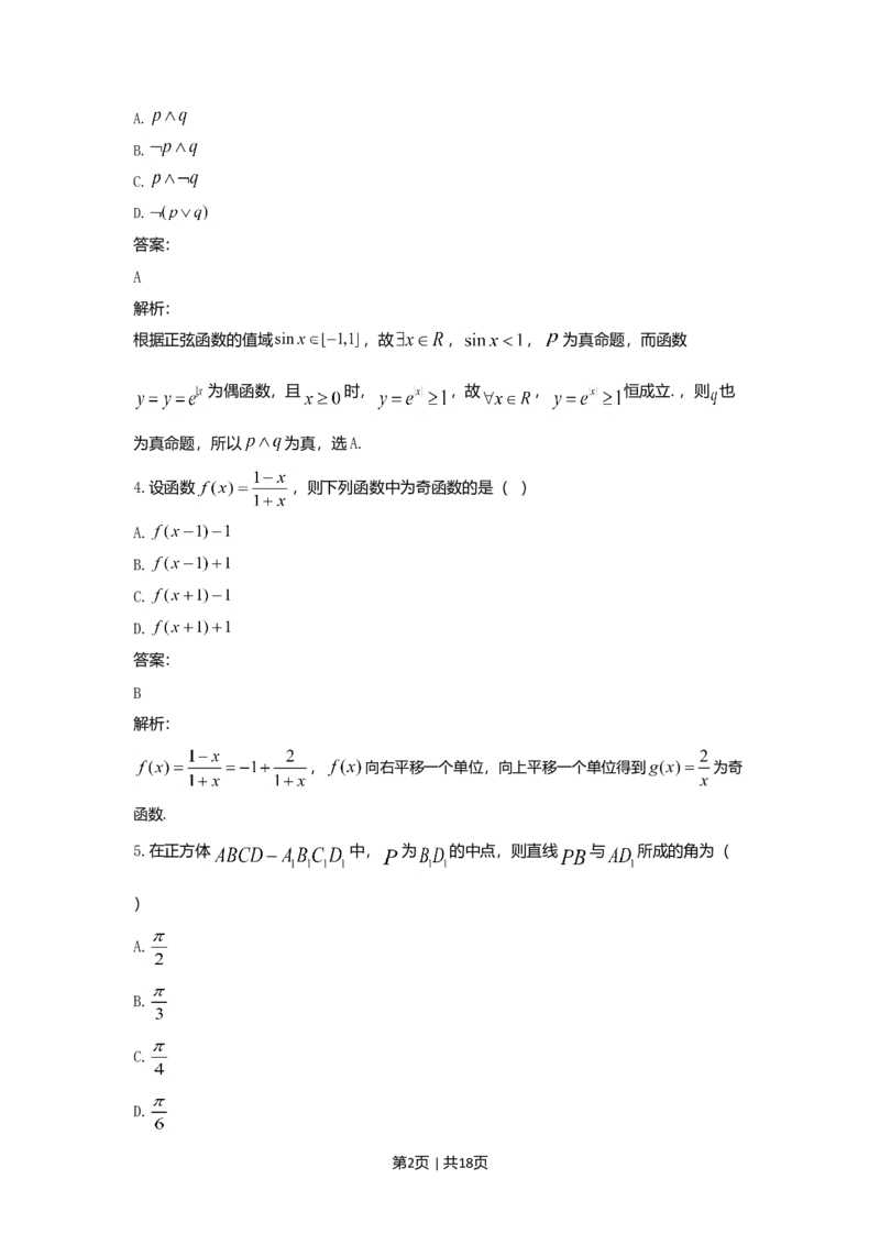 2021年高考数学试卷（理）（全国乙卷）（新课标Ⅰ）（解析卷）_历年高考真题合集_数学历年高考真题_新&middot;Word版2008-2025&middot;高考数学真题_数学（按省份分类）2008-2025_90