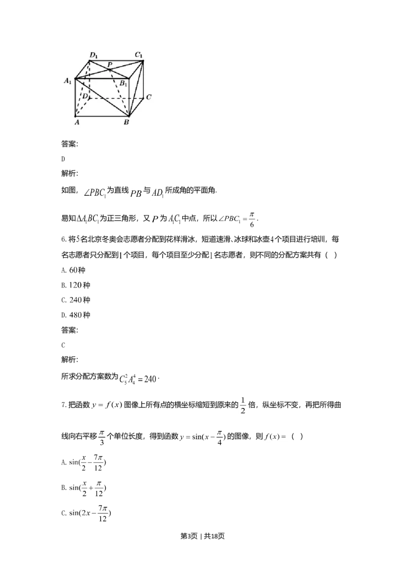 2021年高考数学试卷（理）（全国乙卷）（新课标Ⅰ）（解析卷）_历年高考真题合集_数学历年高考真题_新&middot;Word版2008-2025&middot;高考数学真题_数学（按省份分类）2008-2025_90