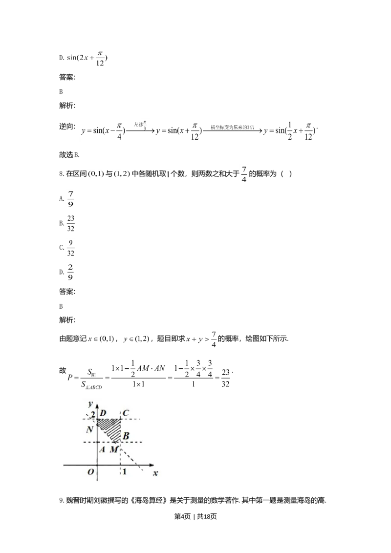 2021年高考数学试卷（理）（全国乙卷）（新课标Ⅰ）（解析卷）_历年高考真题合集_数学历年高考真题_新&middot;Word版2008-2025&middot;高考数学真题_数学（按省份分类）2008-2025_90