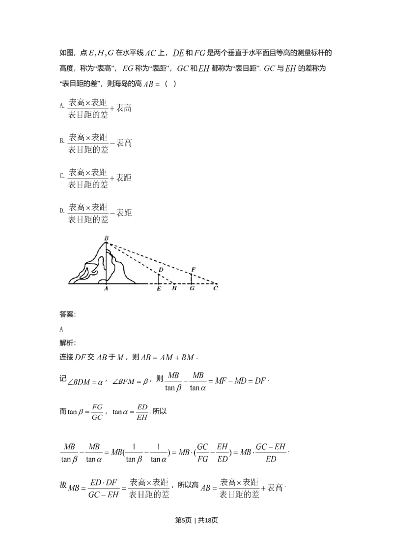 2021年高考数学试卷（理）（全国乙卷）（新课标Ⅰ）（解析卷）_历年高考真题合集_数学历年高考真题_新&middot;Word版2008-2025&middot;高考数学真题_数学（按省份分类）2008-2025_90