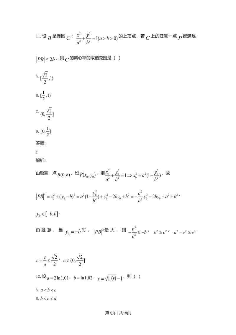 2021年高考数学试卷（理）（全国乙卷）（新课标Ⅰ）（解析卷）_历年高考真题合集_数学历年高考真题_新&middot;Word版2008-2025&middot;高考数学真题_数学（按省份分类）2008-2025_90
