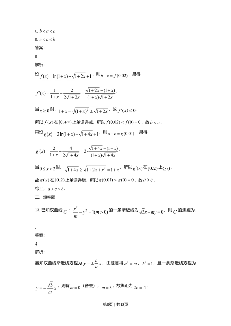 2021年高考数学试卷（理）（全国乙卷）（新课标Ⅰ）（解析卷）_历年高考真题合集_数学历年高考真题_新&middot;Word版2008-2025&middot;高考数学真题_数学（按省份分类）2008-2025_90