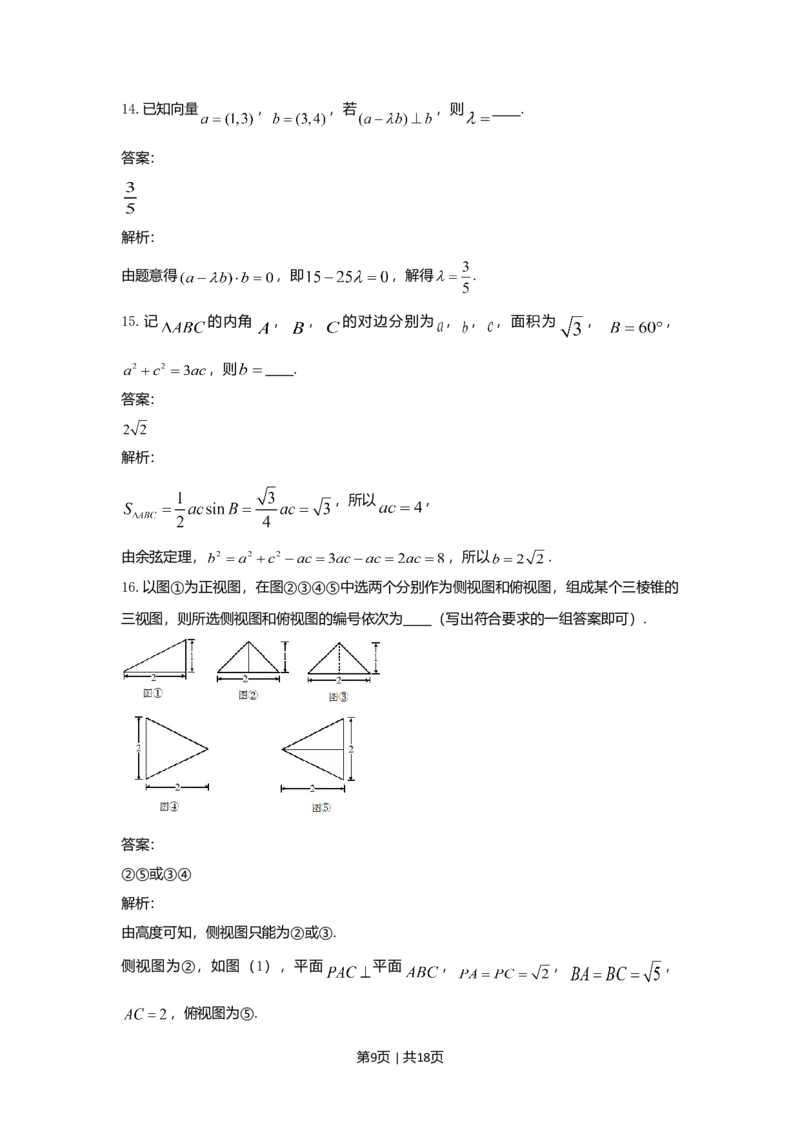 2021年高考数学试卷（理）（全国乙卷）（新课标Ⅰ）（解析卷）_历年高考真题合集_数学历年高考真题_新&middot;Word版2008-2025&middot;高考数学真题_数学（按省份分类）2008-2025_90