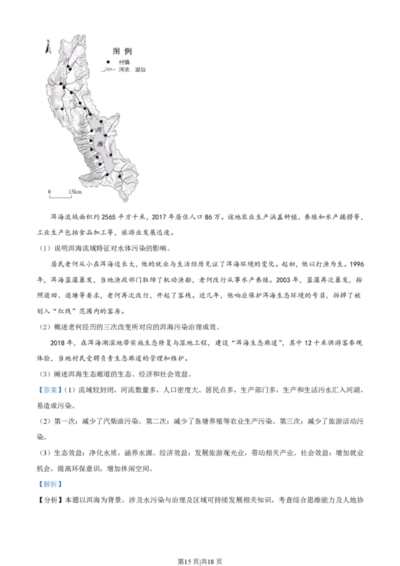 2021年高考地理试卷（北京）（解析卷）_地理历年高考真题_新&middot;PDF版2008-2025&middot;高考地理真题_地理（按省份分类）2008-2025_2008-2025&middot;（北京）地理高考真题