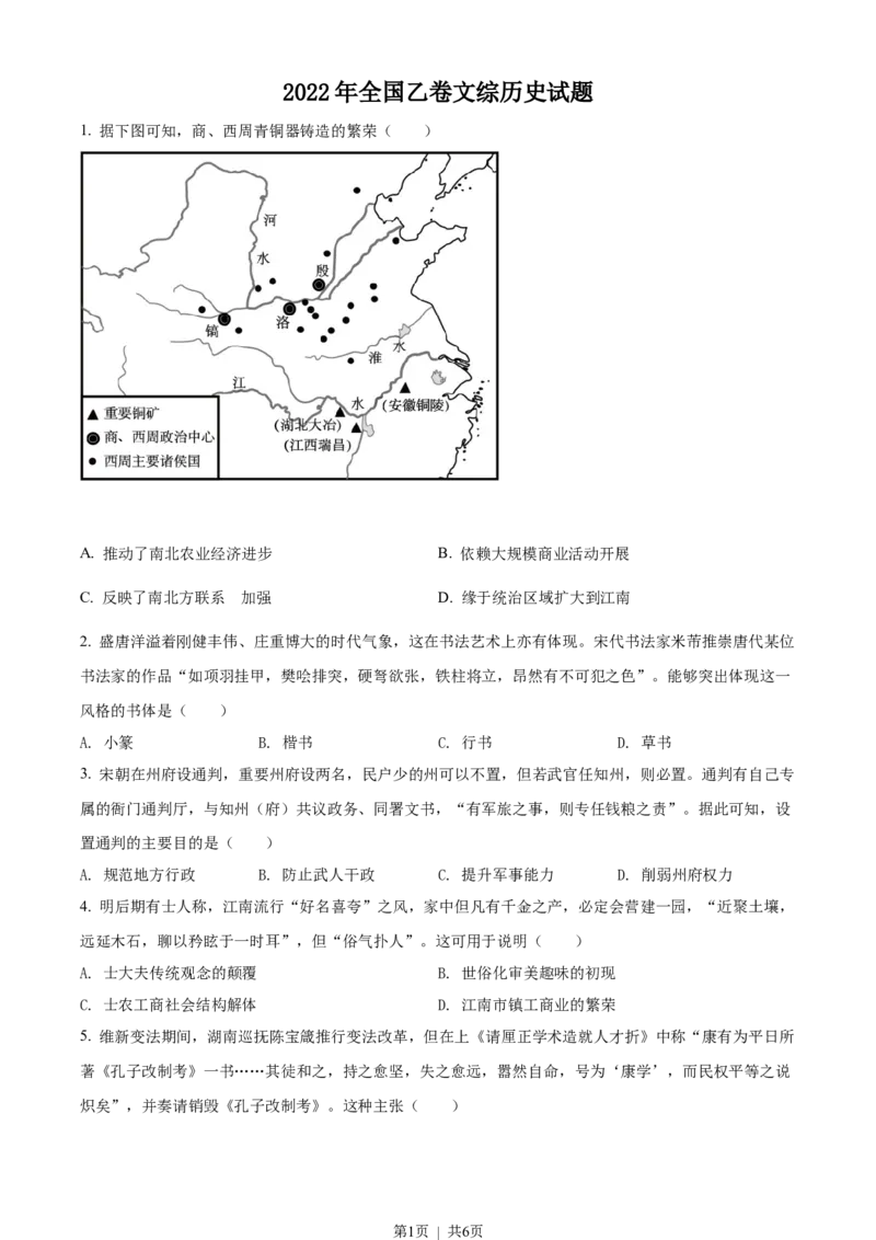 2022年高考历史试卷（全国乙卷）（空白卷）_历史历年高考真题_新&middot;Word版2008-2025&middot;高考历史真题_历史（按省份分类）2008-2025_2008-2025&middot;（河南）历史高考真题