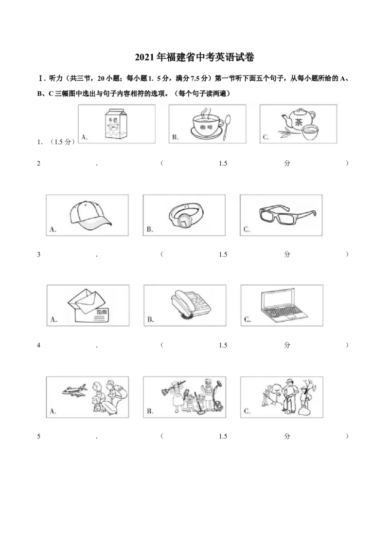 2021年福建省中考英语真题（空白卷）_福建中考1_3.福建中考英语（2017-2025）