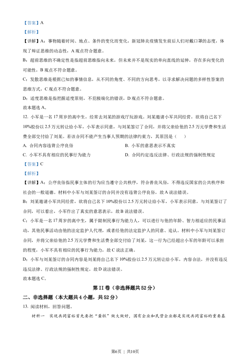 2022年高考政治试卷（天津）（解析卷）_政治历年高考真题_新&middot;Word版2008-2025&middot;高考政治真题_政治（按省份分类）2008-2025_2008-2024&middot;（天津）政治高考真题