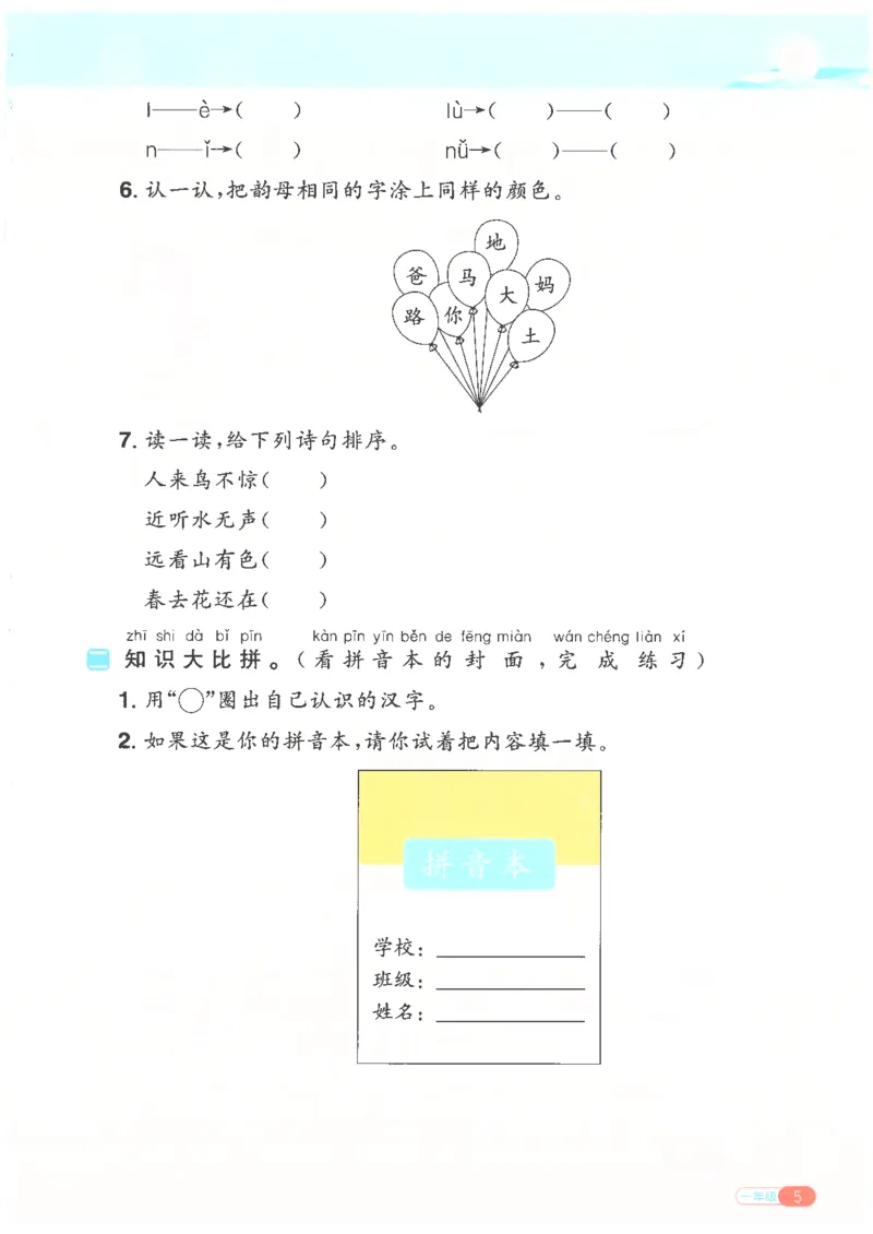 25版《阳光同学寒假衔接》语文1年级_一年级上下册资料_53黄冈多个品牌系列资料_语文