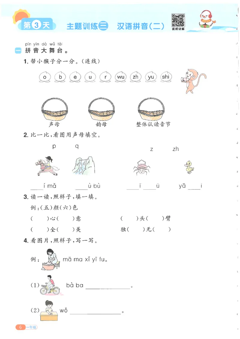 25版《阳光同学寒假衔接》语文1年级_一年级上下册资料_53黄冈多个品牌系列资料_语文