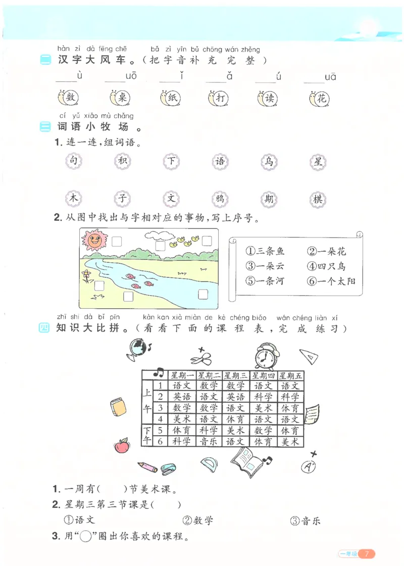 25版《阳光同学寒假衔接》语文1年级_一年级上下册资料_53黄冈多个品牌系列资料_语文