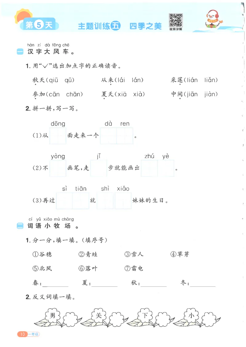 25版《阳光同学寒假衔接》语文1年级_一年级上下册资料_53黄冈多个品牌系列资料_语文