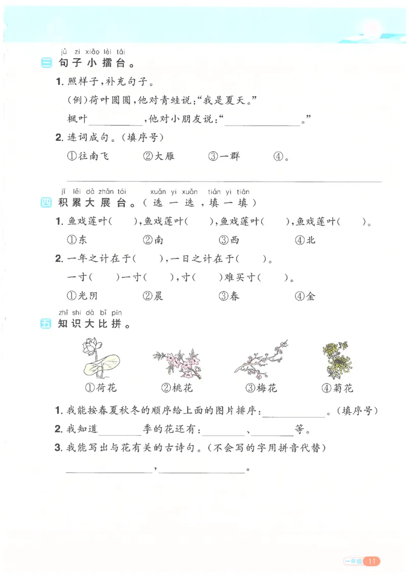 25版《阳光同学寒假衔接》语文1年级_一年级上下册资料_53黄冈多个品牌系列资料_语文