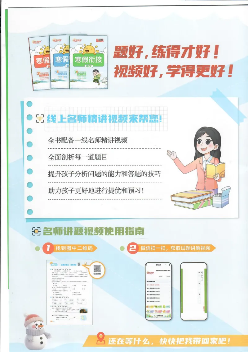 25版《阳光同学寒假衔接》语文1年级_一年级上下册资料_53黄冈多个品牌系列资料_语文