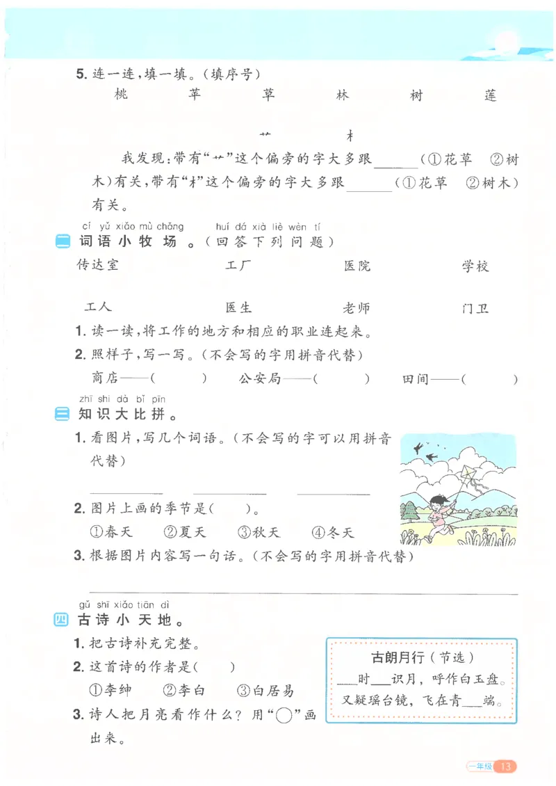 25版《阳光同学寒假衔接》语文1年级_一年级上下册资料_53黄冈多个品牌系列资料_语文