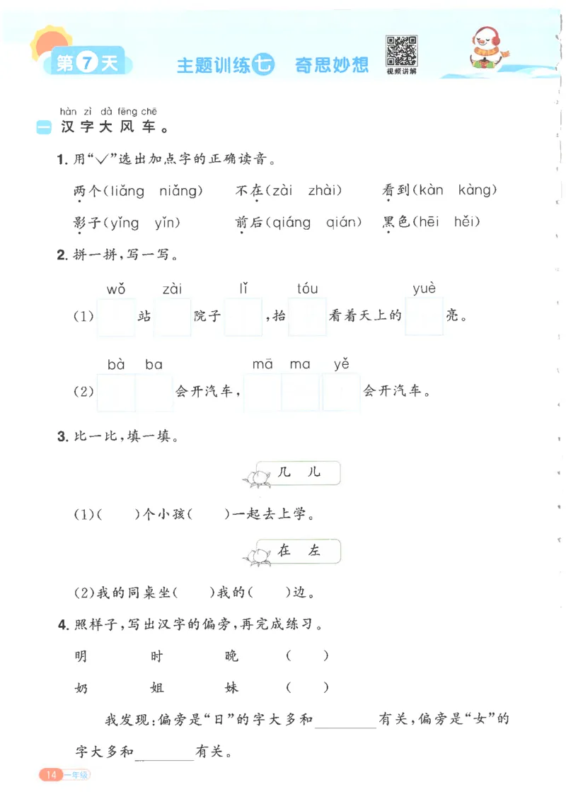 25版《阳光同学寒假衔接》语文1年级_一年级上下册资料_53黄冈多个品牌系列资料_语文