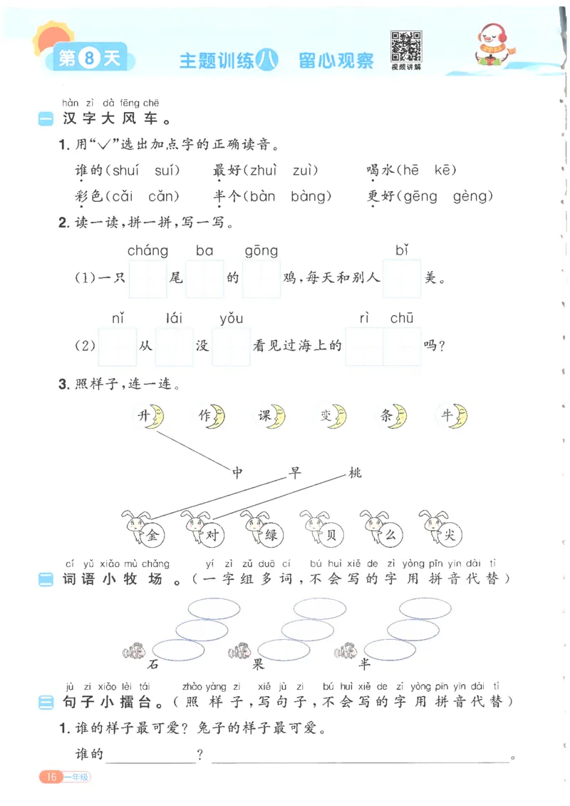 25版《阳光同学寒假衔接》语文1年级_一年级上下册资料_53黄冈多个品牌系列资料_语文