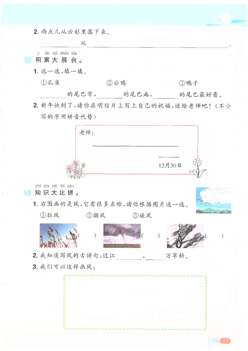 25版《阳光同学寒假衔接》语文1年级_一年级上下册资料_53黄冈多个品牌系列资料_语文