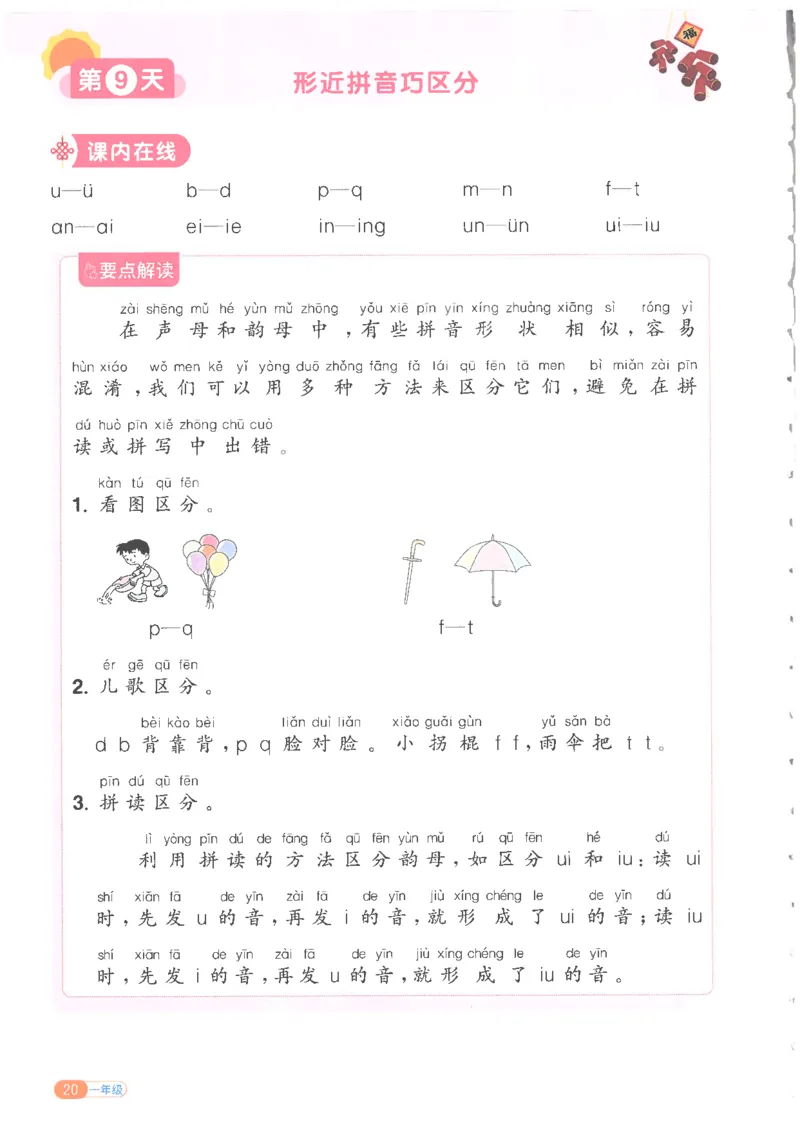 25版《阳光同学寒假衔接》语文1年级_一年级上下册资料_53黄冈多个品牌系列资料_语文