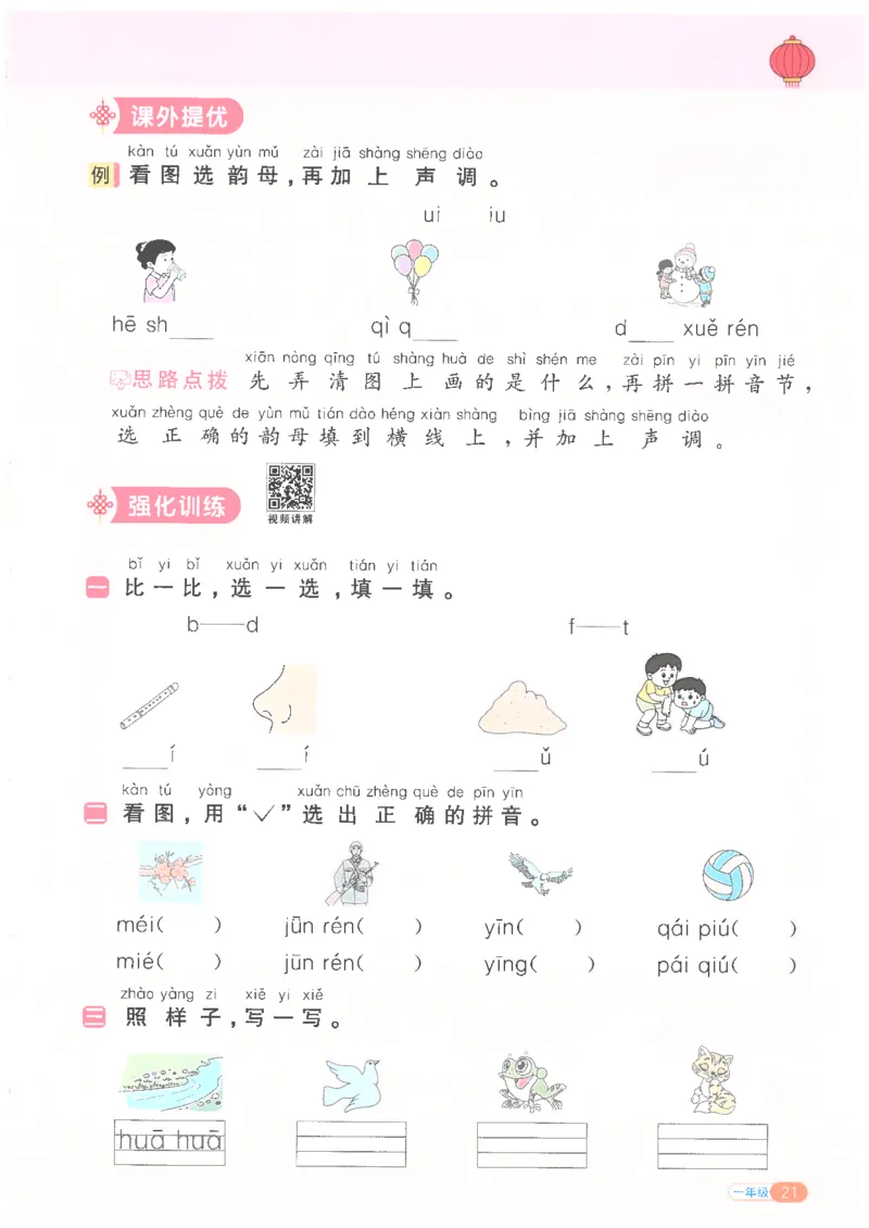 25版《阳光同学寒假衔接》语文1年级_一年级上下册资料_53黄冈多个品牌系列资料_语文