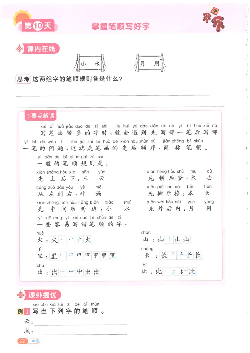 25版《阳光同学寒假衔接》语文1年级_一年级上下册资料_53黄冈多个品牌系列资料_语文